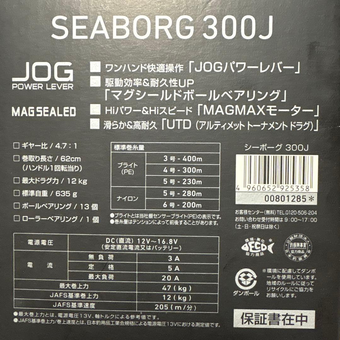 Daiwa シーボーグ300J 電動リール