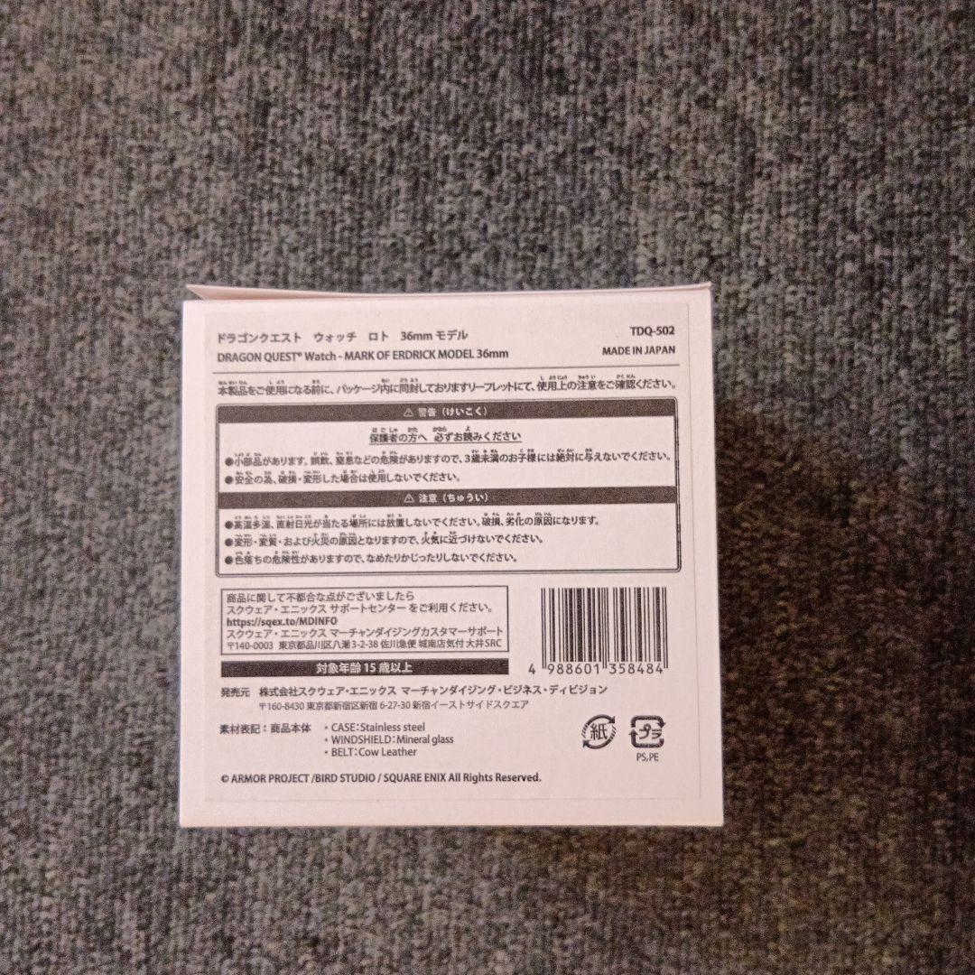 ドラクエ　ロト　腕時計