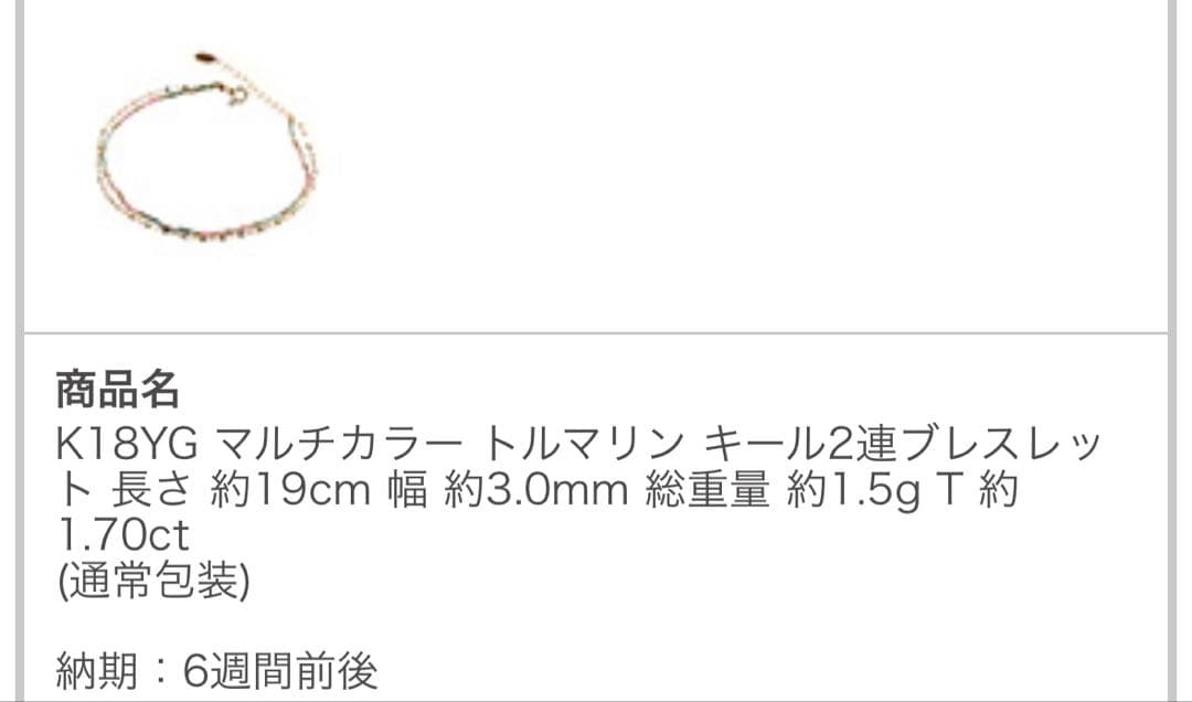 GSTVk18マルチカラートルマリン2連ブレスレット新品未使用品