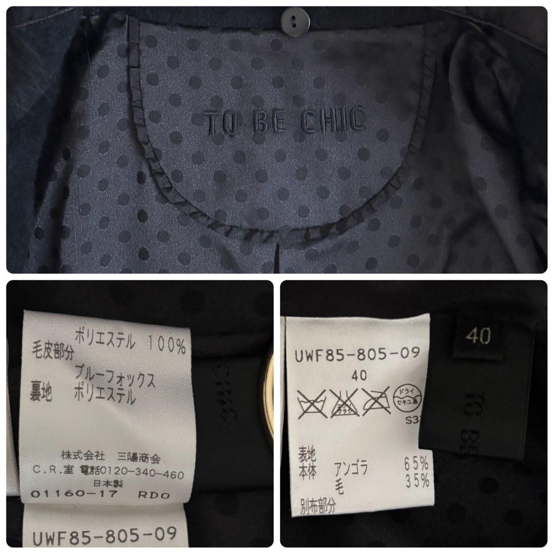 トゥービーシックス ロングコート フォックスファー ブラックAライン