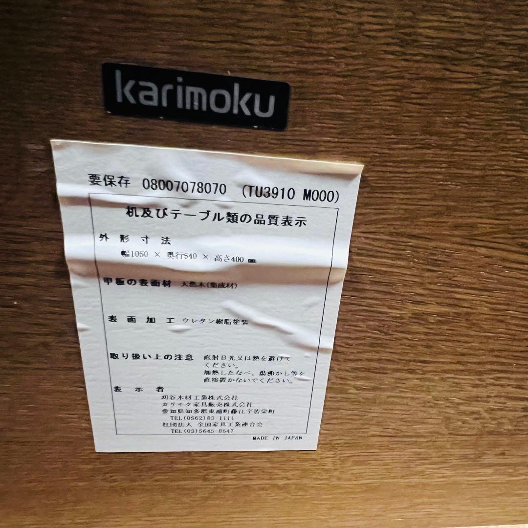 美品 カリモク家具 karimoku センターテーブル