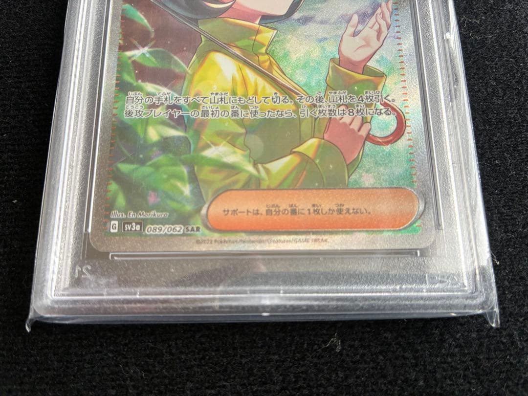 ☆PSA10☆ パラソルおねえさん SAR SV3a 089/062 ポケカ - メルカリ