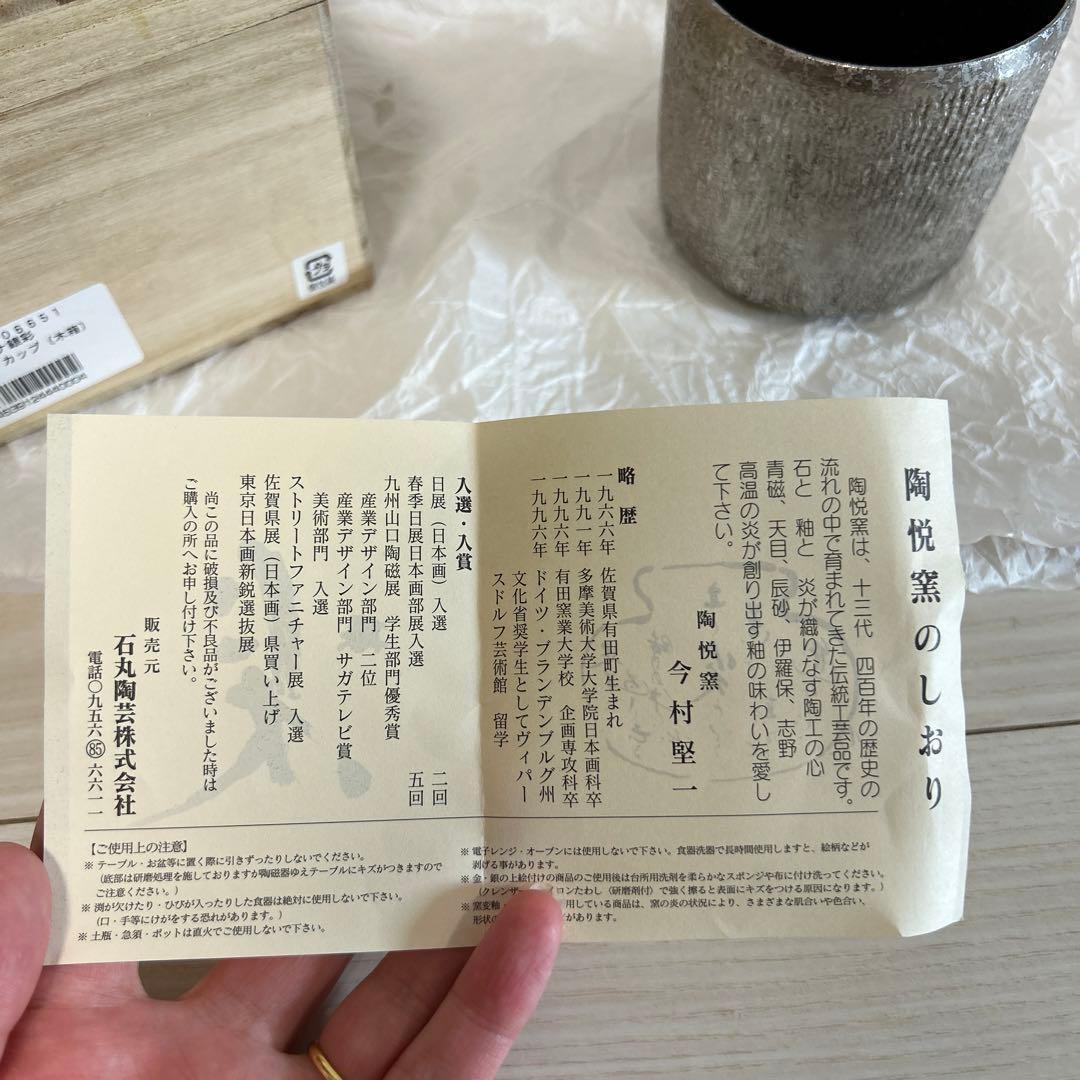 新品】プラチナ銀彩 ロックカップ 陶悦窯 今村堅一 - メルカリ