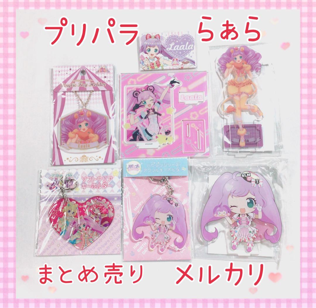 激レア プリパラ らぁら まとめ売り コレクション 美品 未開封