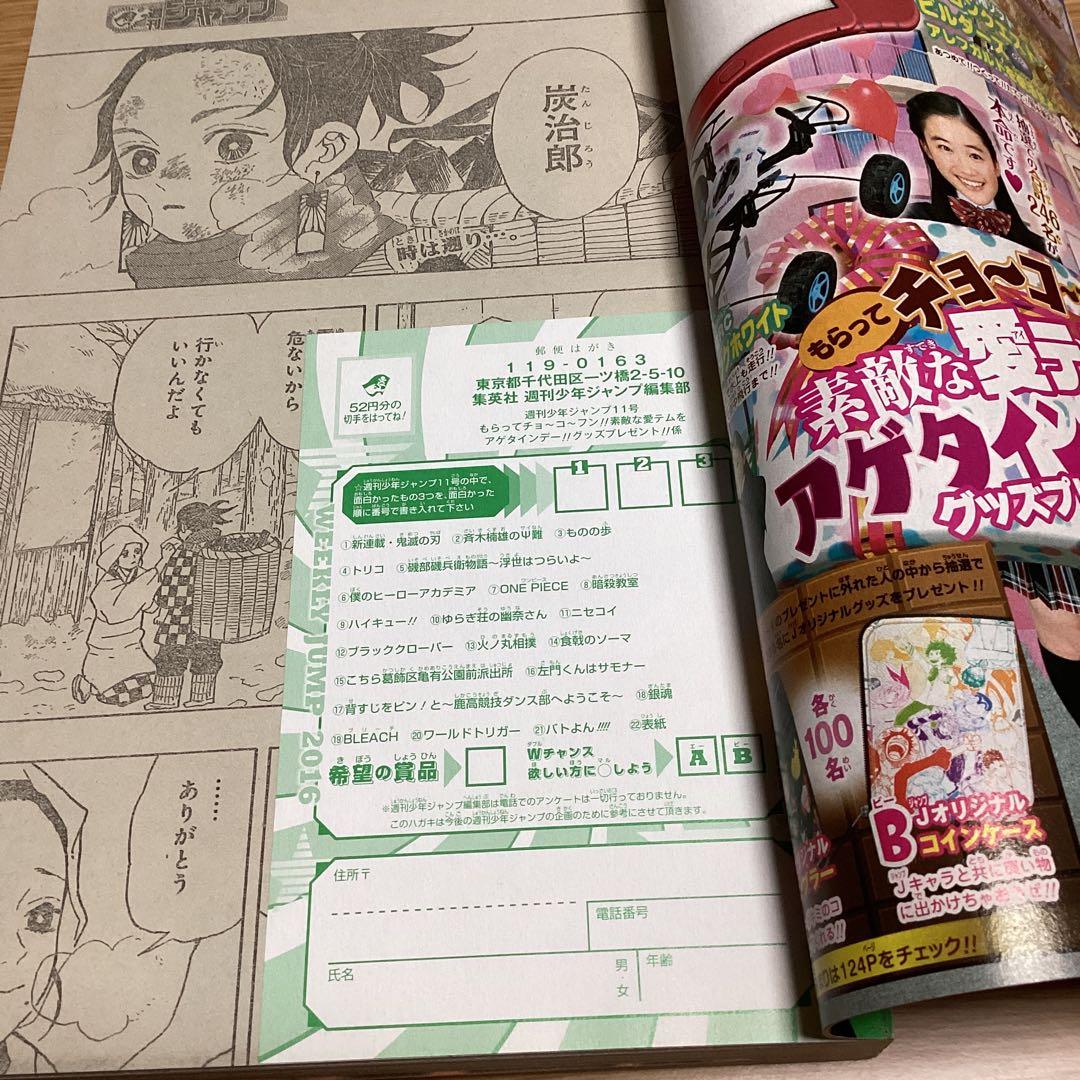 鬼滅の刃　新連載号　ジャンプ