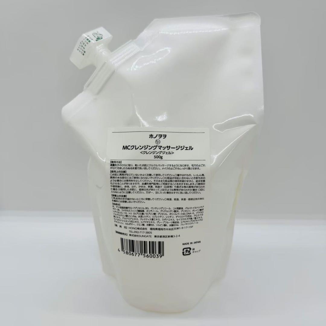 ホノヲヲ MCクレンジングマッサージジェル クレンジングジェル 500g 詰替え