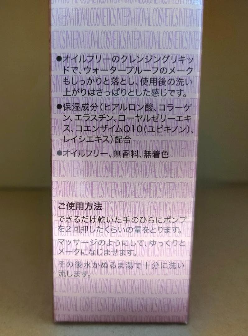 6本セット非売品新品未開封 COSMETICS IC クレンジング メーク落とし