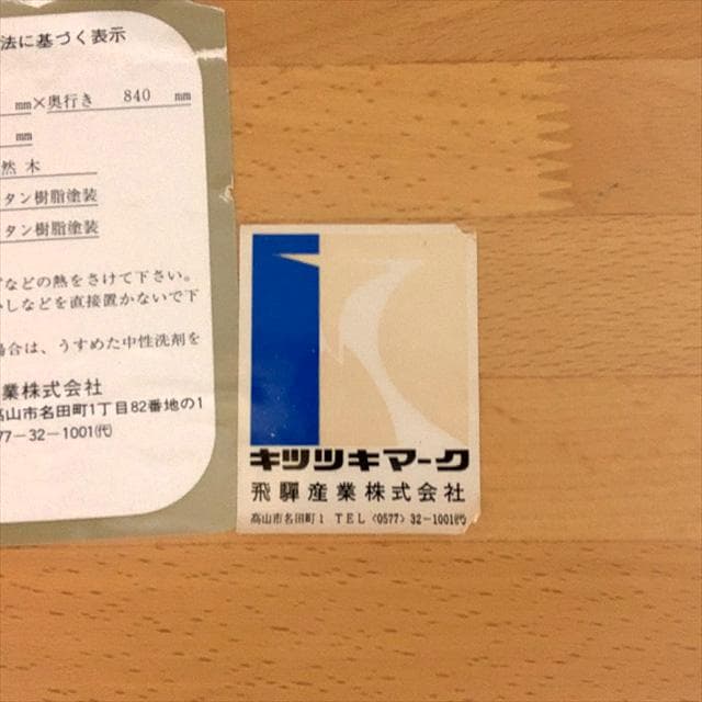 オールドキツツキ（飛騨産業家具）オーバルダイニングテーブル