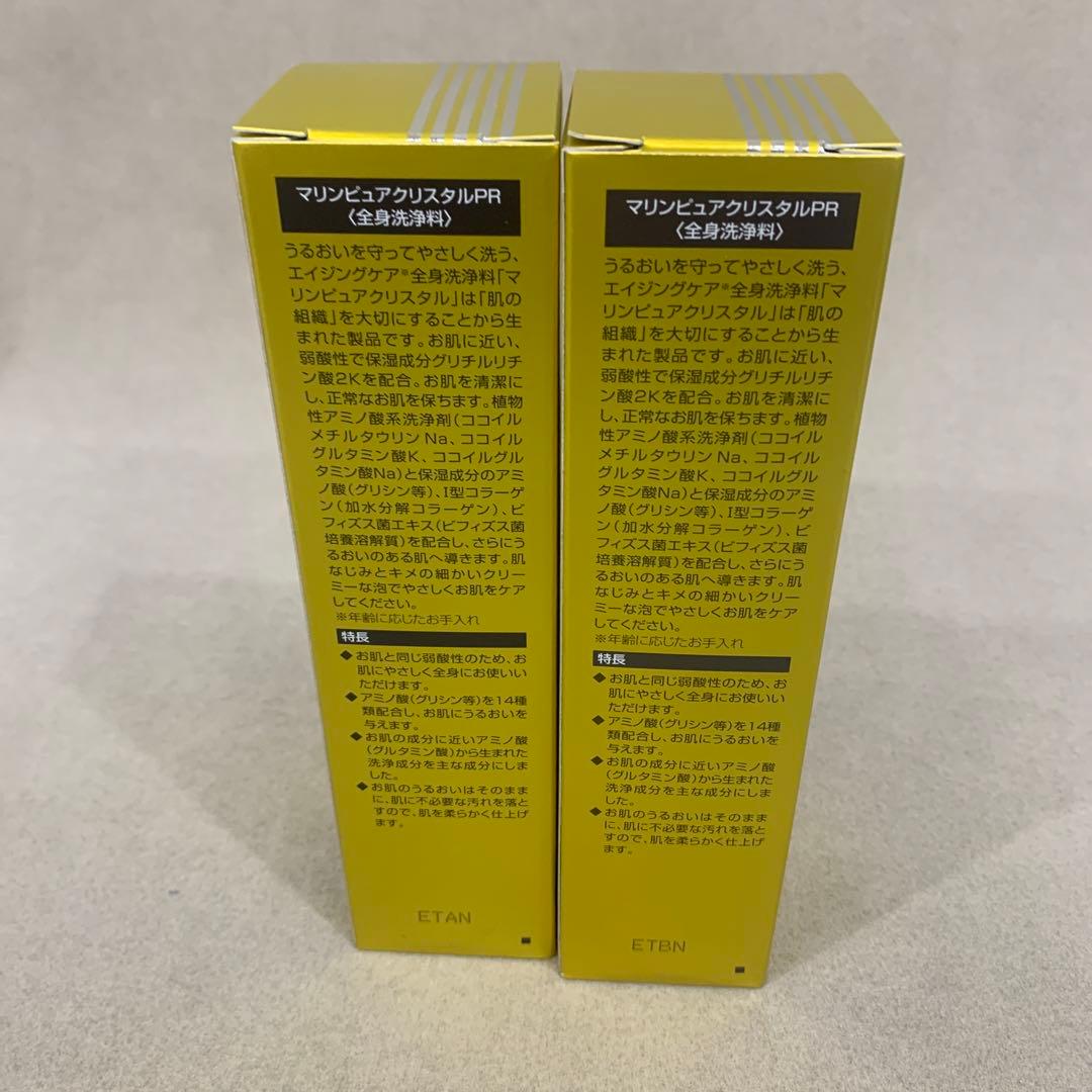 エコロインターナショナル マリンピュアクリスタルPR ふわふわポーチおまけ付き