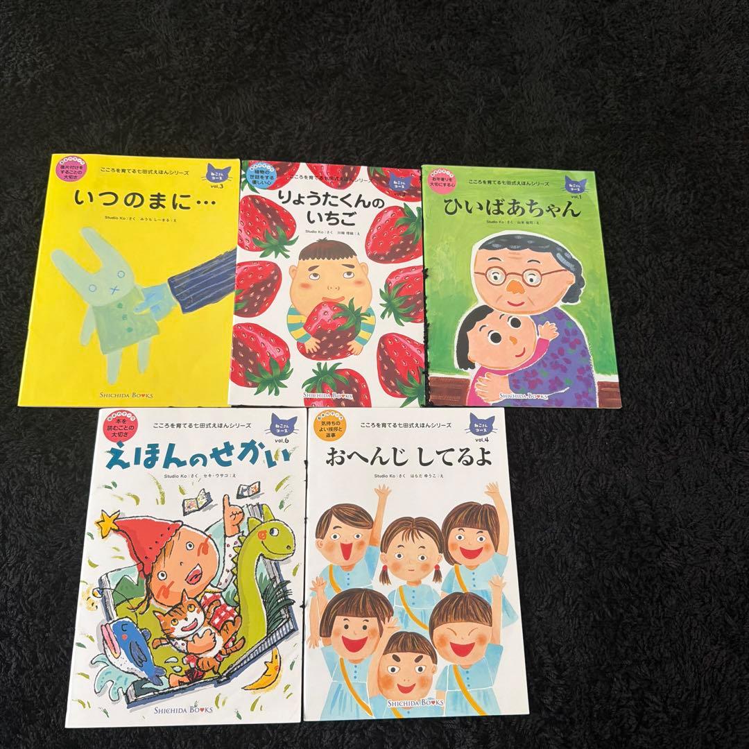 七田式 絵本（専用ケース付き）とメモリーチップセット知育 フラッシュ