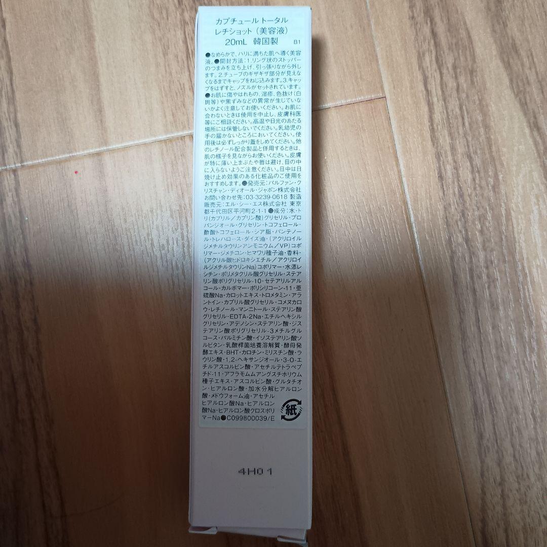 新品未使用ディオール カプチュールトータル レチショット 20ml