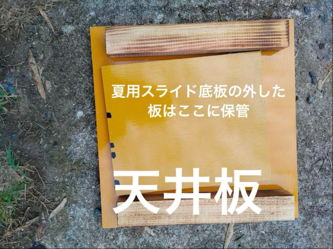 日本蜜蜂 重箱式巣箱４段　スライド底板 スノコ　誘引液300cc付　 セット割有