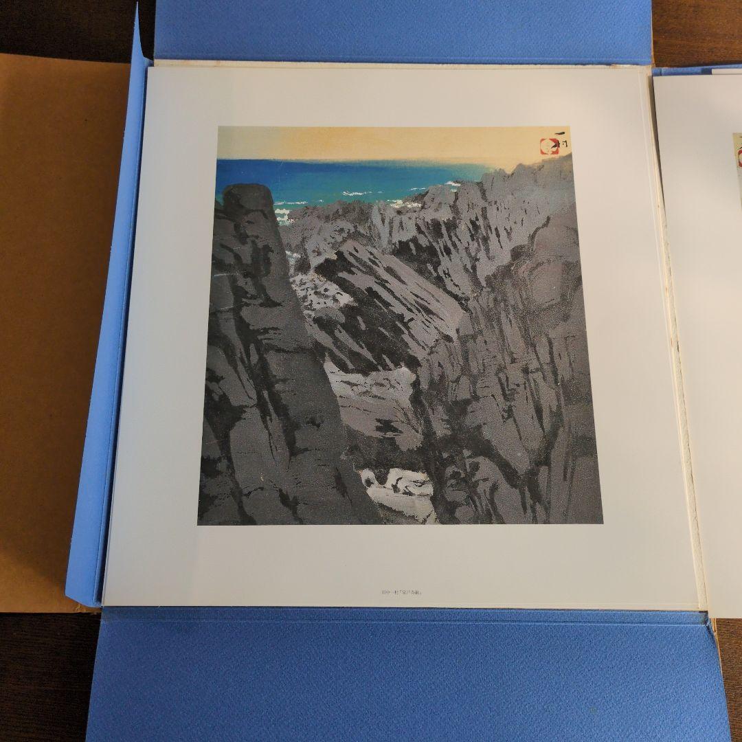 田中一村色紙傑作選　額装版　黒潮の画譜12景　日本放送出版協会　第1版発行