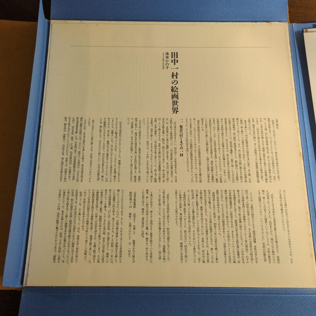 田中一村色紙傑作選　額装版　黒潮の画譜12景　日本放送出版協会　第1版発行