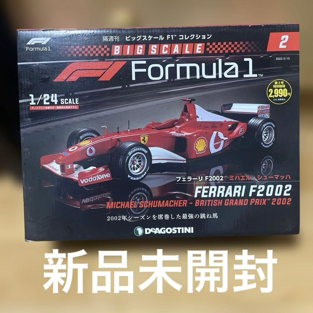 ビッグスケールF1コレクション・フェラーリF2002・ミハエル