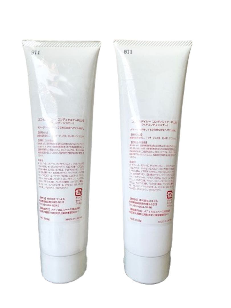 【新品】　ココイル　シャンプー　トリートメント　コンディショナー　ヘアケアセット