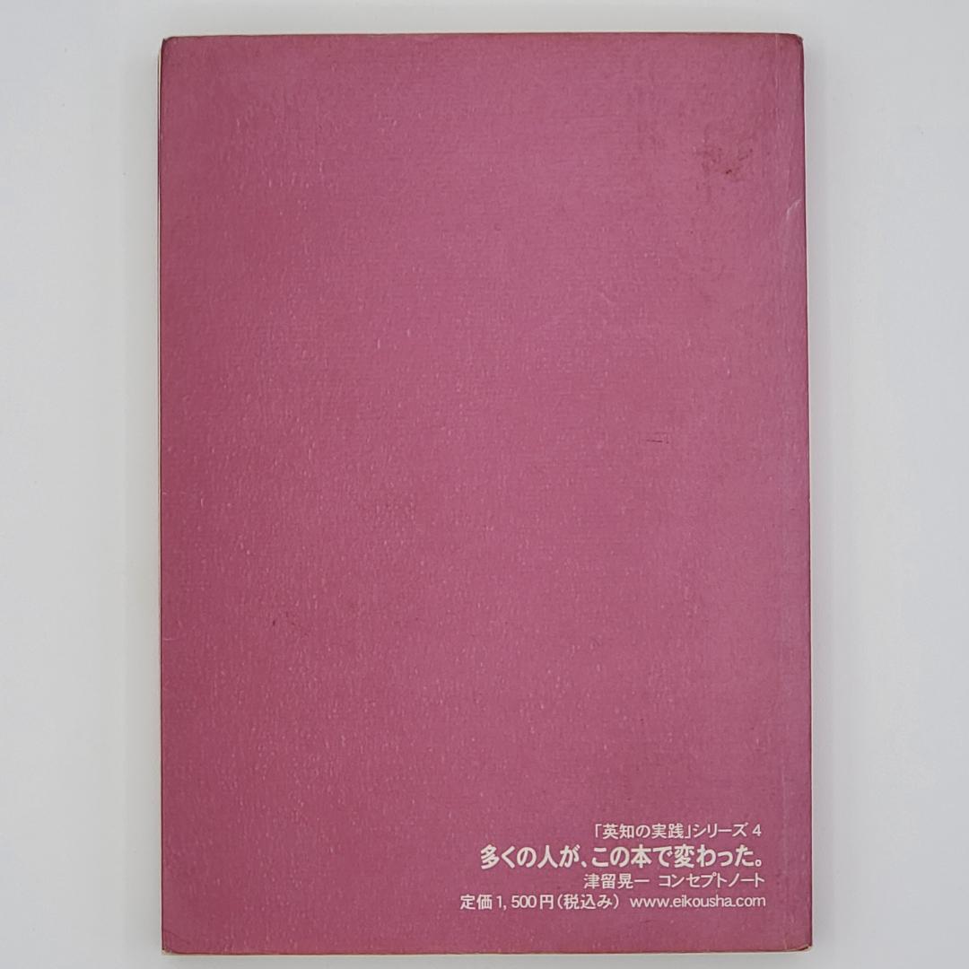 多くの人が、この本で変わった。 : 津留晃一コンセプトノート - メルカリ