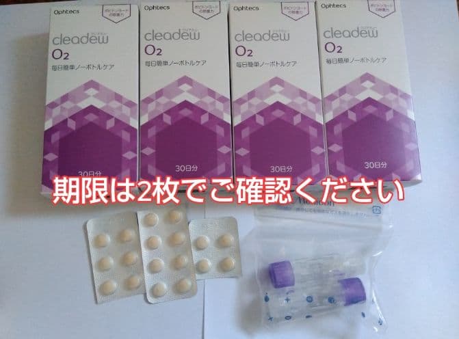 ★11/29,30限定価格★ オフテクス クリアデューo2 4箱 +おまけ