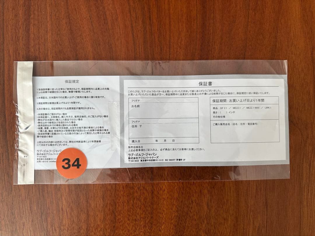 ラブゴルフ LAB GOLF MEZZ.1パター 34インチ　元箱、保証書付き