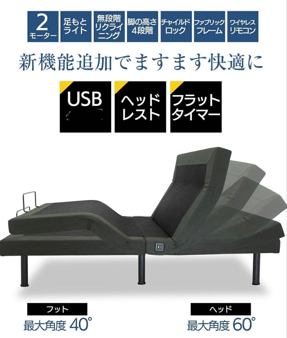 電動リクライニングベッド USBポート付き