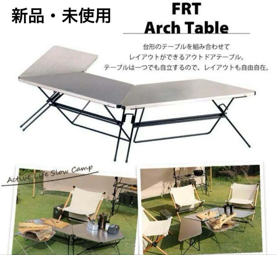 最終値下げ FRT Arch Table (3個セット)