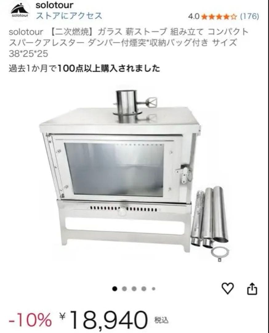 solotour 薪ストーブ　煙突ガード、ブラシ、ストーブファン、バッグ　セット