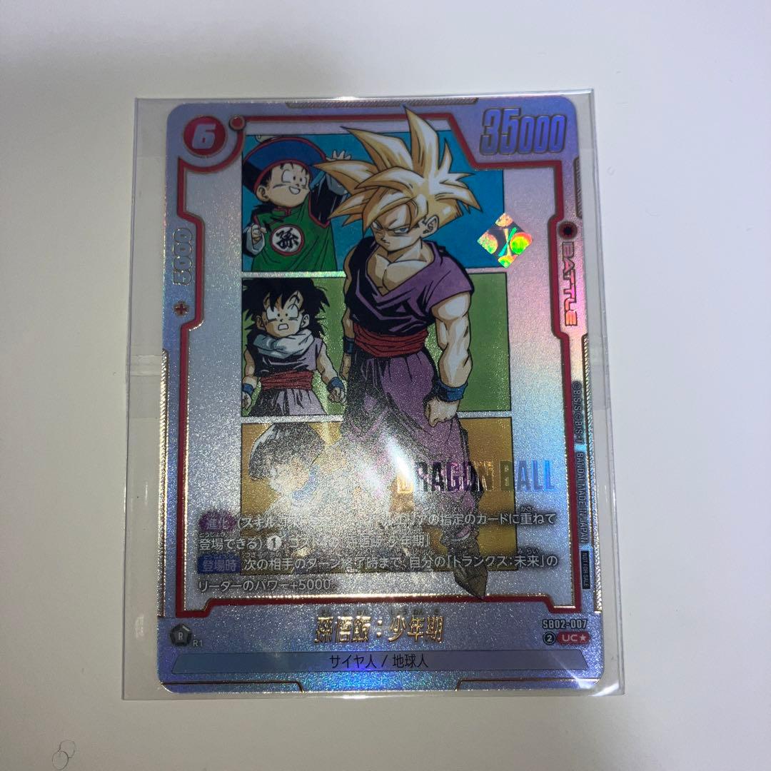 アルティメットバトル 優勝 四星球 SB02-007 UC⭐︎ 孫悟飯 少年期