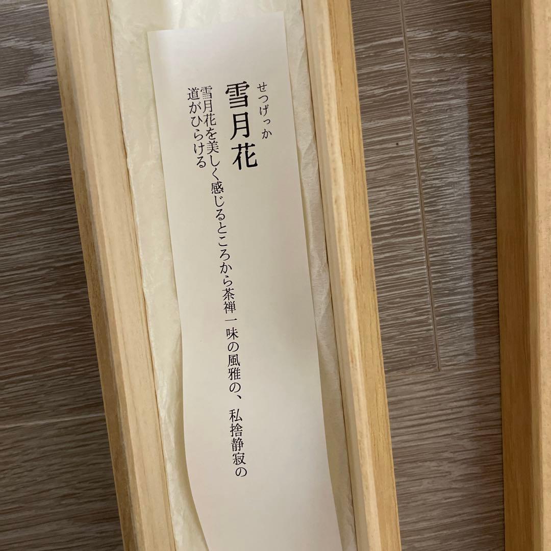 大塚家具、掛け軸丸岡蒼雲、雪月花 - メルカリ