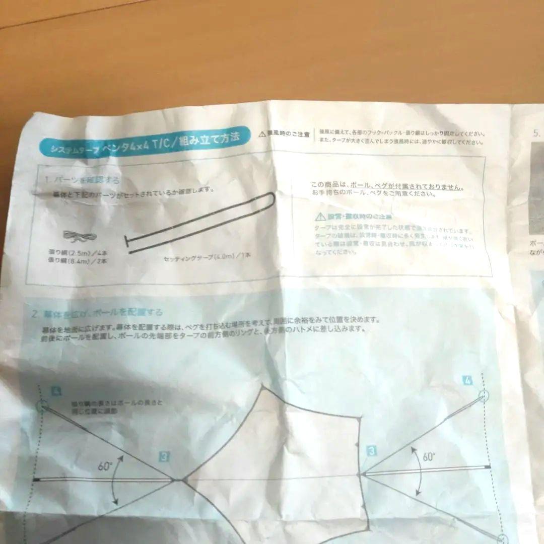 Ogawa システムタープ tc　ペンタ　4×4 オガワ penta