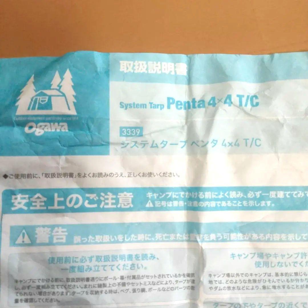 Ogawa システムタープ tc　ペンタ　4×4 オガワ penta