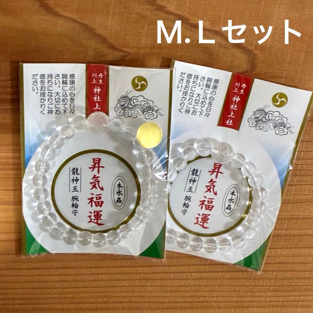 丹生川上神社上社 水晶腕輪守　窪塚洋介愛用品