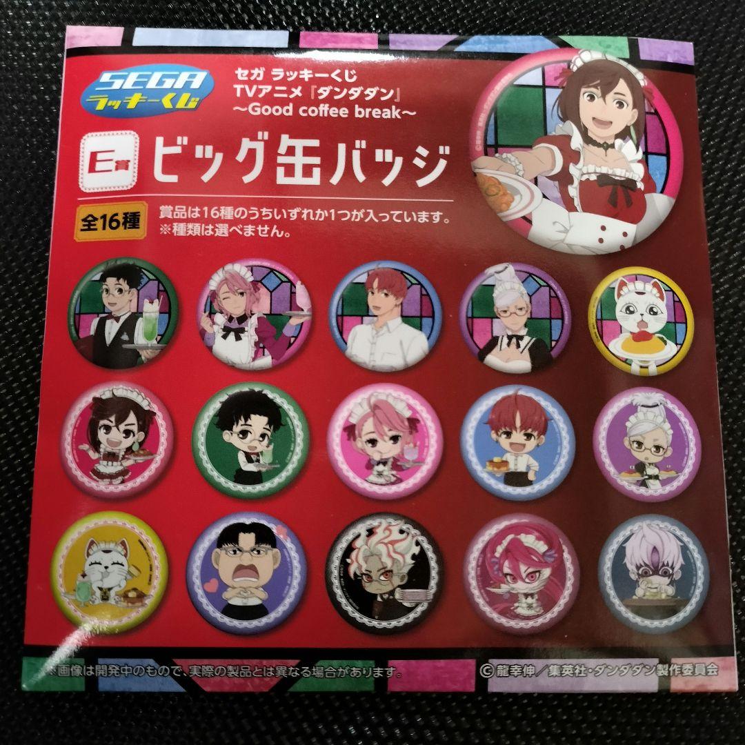 ダンダダン ビッグ缶バッジ 1個入り 1番くじ - メルカリ