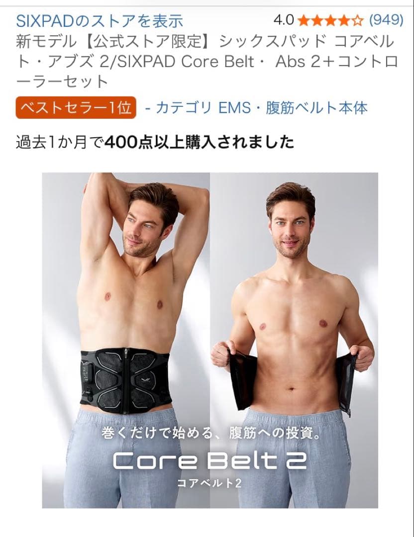 SIXPAD シックスパッド コアベルト２ ブラック Mサイズ