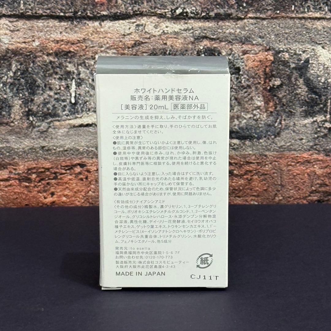 未使用　to esella トゥイセラホワイトハンドセラム　20ml×3 セット