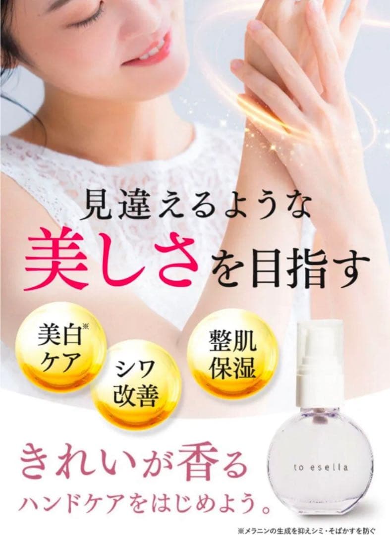 未使用　to esella トゥイセラホワイトハンドセラム　20ml×3 セット
