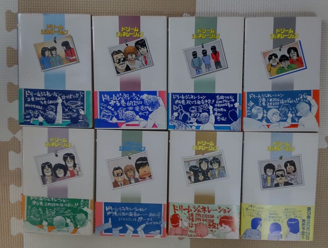ドリーム・ジェネレーション 8巻セットの通販｜olive-branch.world