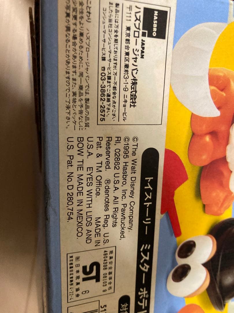 トイストーリー　ウッディ ポテトヘッド　レックス　フィギュア　3体　当時物