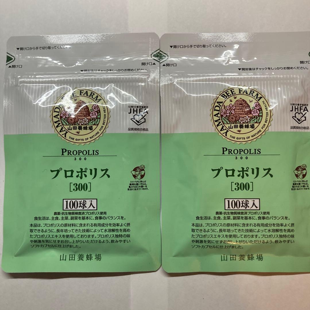 山田養蜂場 プロポリス300 詰替用 100球入(2袋） - メルカリ
