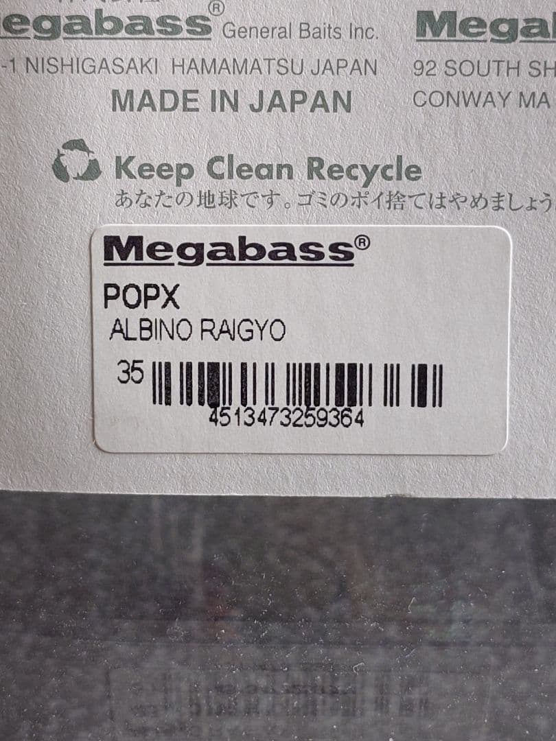 メガバス ito ポップX 初回出荷NEW アルビノライギョ 新品未開封