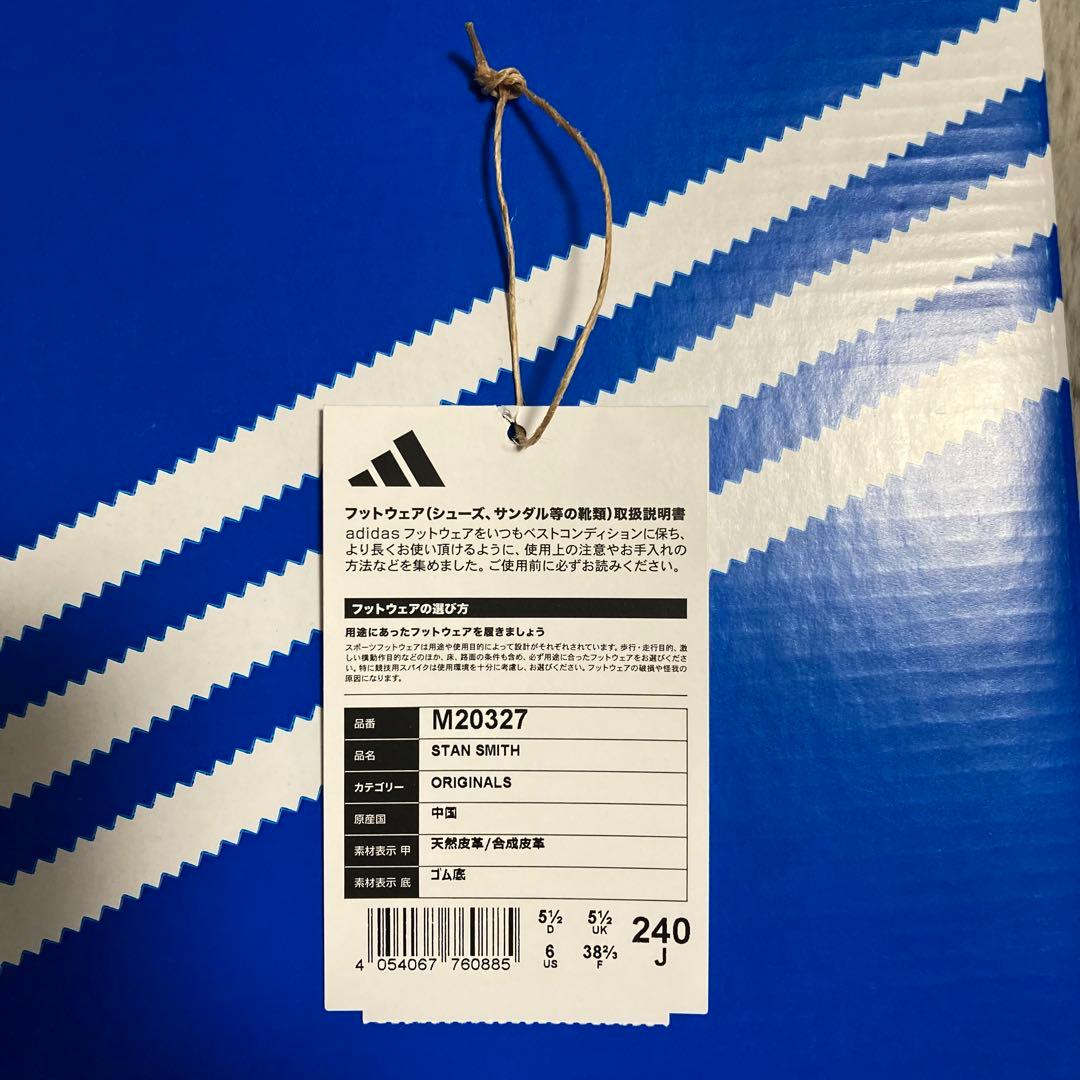 ⭐️新品未使用⭐️　【公式】adidas スタンスミス M20327 24cm