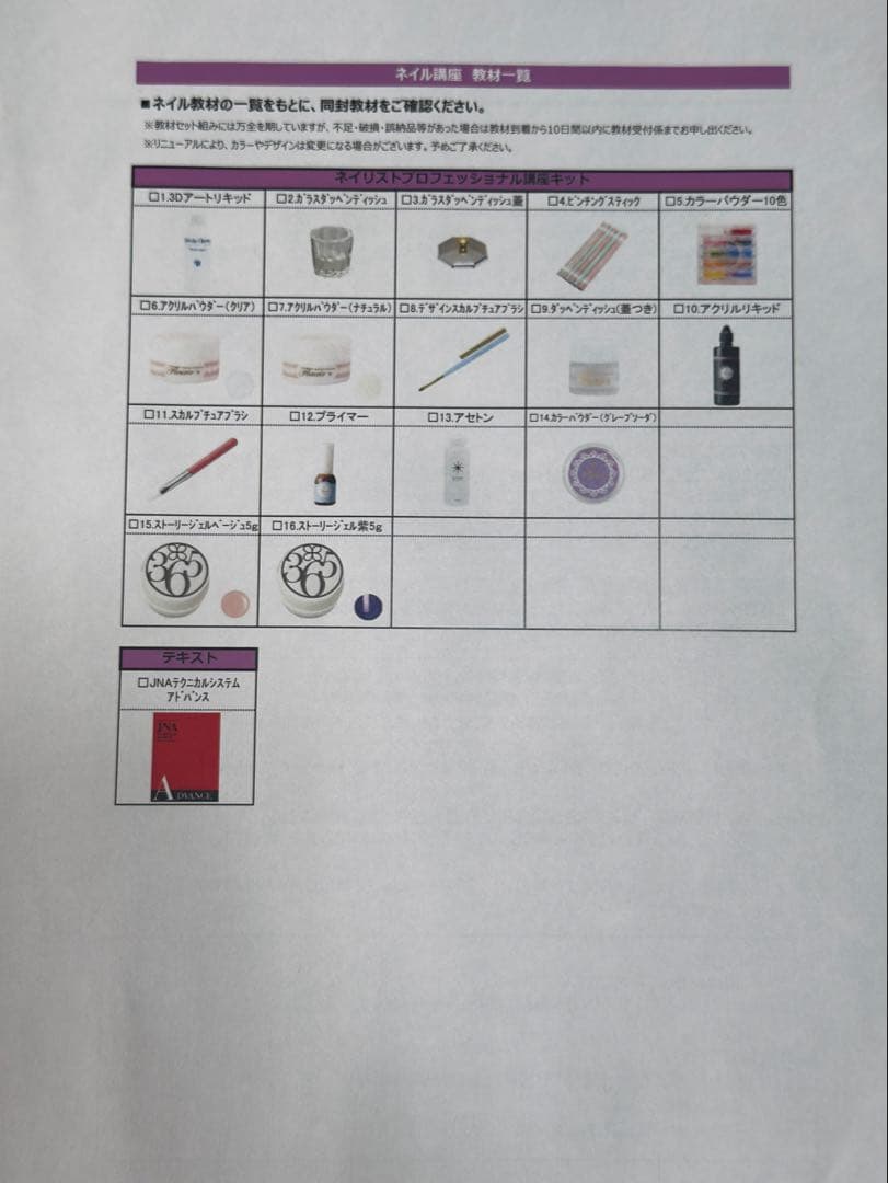 ★ＪＮＥＣ　1級ネイルキット 検定試験対策 ネイリスト ネイル検定試験　セット