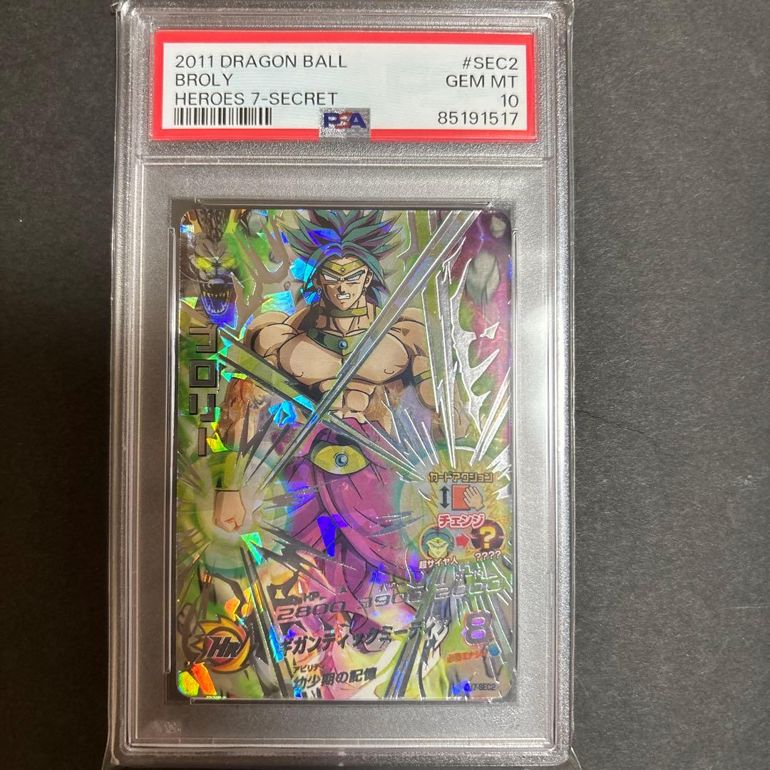 ドラゴンボールヒーローズ h7-sec2 ブロリー psa10 PSA10 ブロリー H7