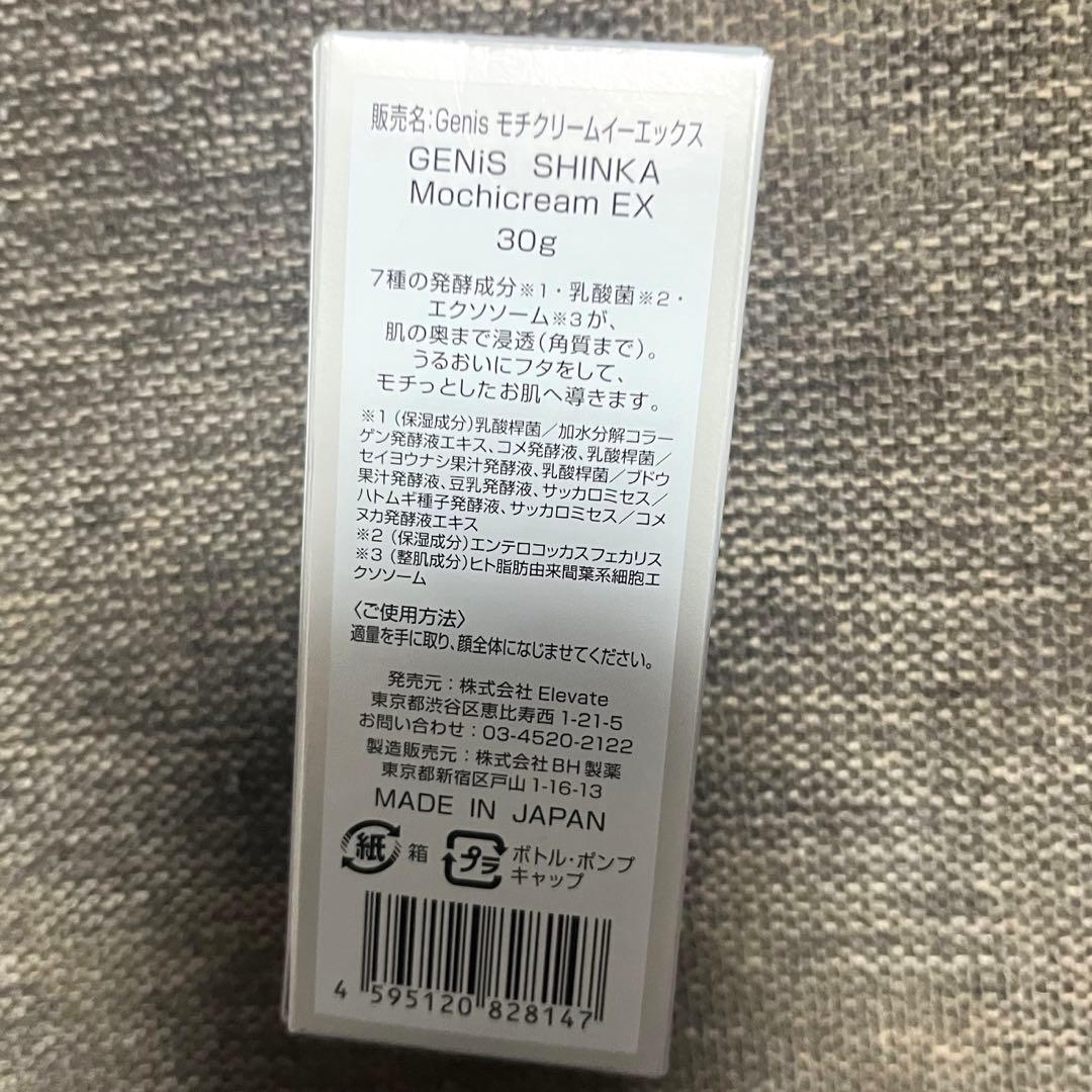 新品GENiS Mochicream EX ジェニスモチクリーム エクソソーム