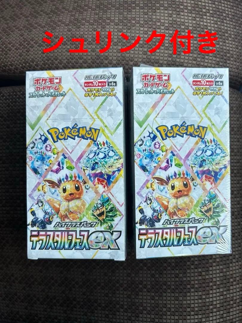 ポケモンカードゲーム テラスタルフェスex未開封シュリンク付き2個セット