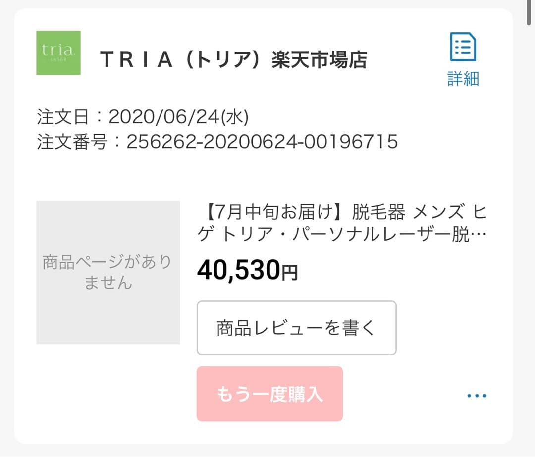 【2020年製】トリア パーソナル レーザー 4X LHR 4.0