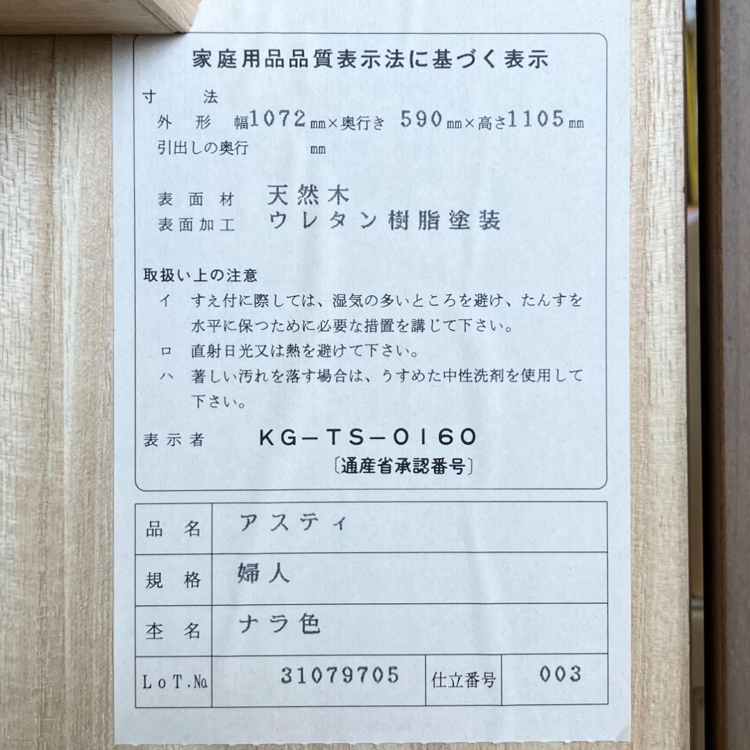 洋風桐タンス 観音開きタイプ アスティ 天然木 ナラ色 着物収納向け 家庭用