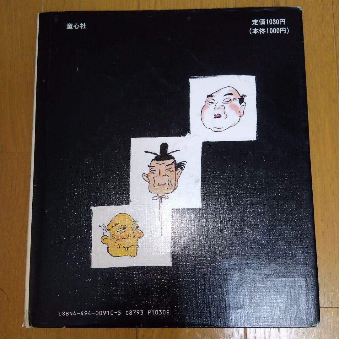 かこさとし むかしばなしの本 全5巻 童心社