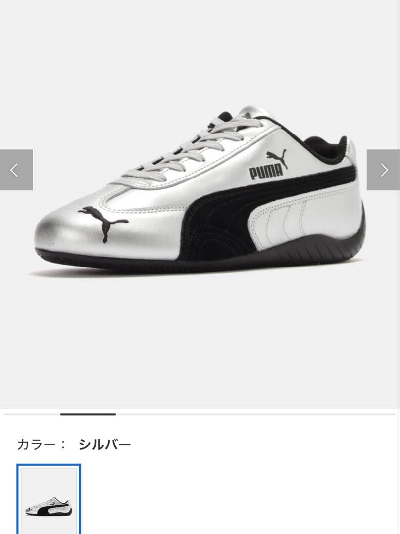 一度のみ使用　PUMA スピードキャット puma シルバー25センチ（箱無し）