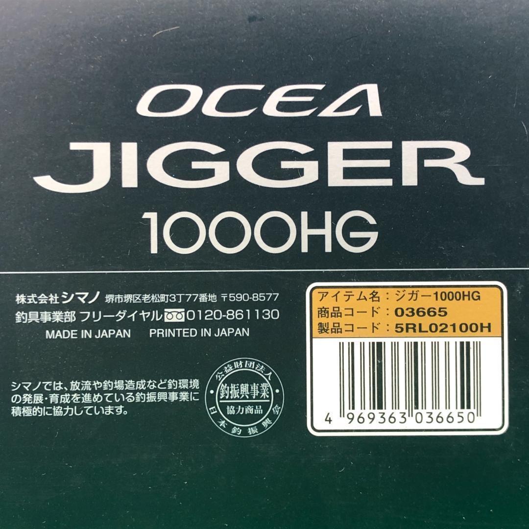 SHIMANO　17 オシアジガー 1000HG【新品】OCEA JIGGER