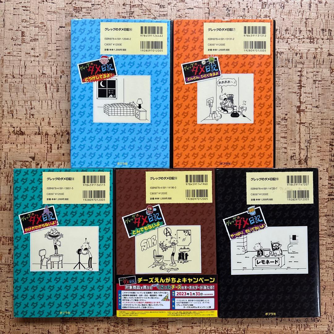 グレッグのダメ日記 1〜19巻 全巻セット 全巻カバー付 ポプラ社 まとめ